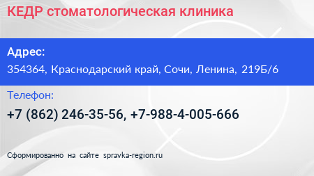 КЕДР стоматологическая клиника - визитка