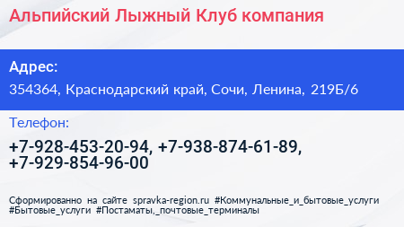 Альпийский Лыжный Клуб компания - визитка