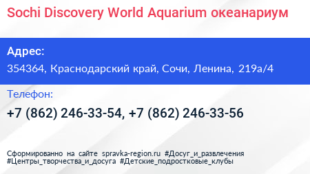 Sochi Discovery World Aquarium океанариум - визитка