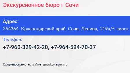 Экскурсионное бюро г Сочи - визитка