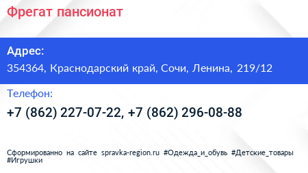 Фрегат пансионат - визитка