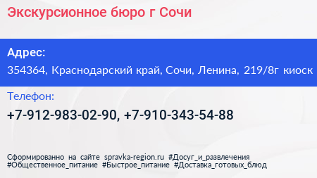 Экскурсионное бюро г Сочи - визитка