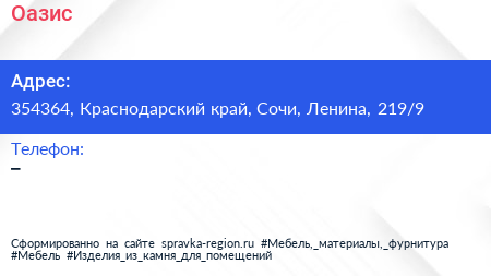 Нажмите, чтобы скачать визитку Оазис - визитка