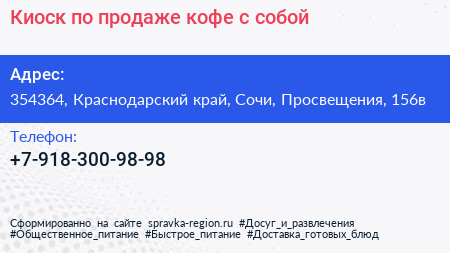 Киоск по продаже кофе с собой - визитка