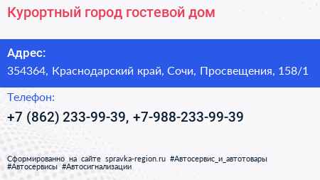 Курортный город гостевой дом - визитка