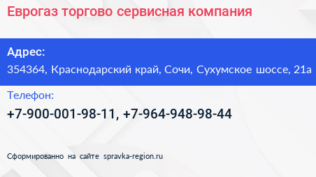 Еврогаз торгово сервисная компания - визитка