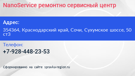 NanoService ремонтно сервисный центр - визитка