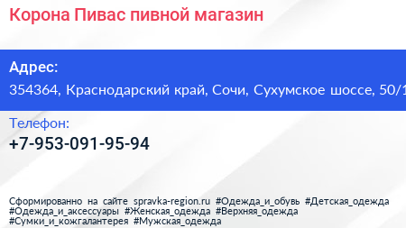 Корона Пивас пивной магазин - визитка