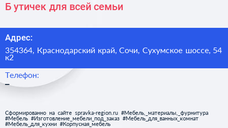 Б утичек для всей семьи - визитка