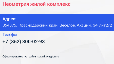 Неометрия жилой комплекс - визитка