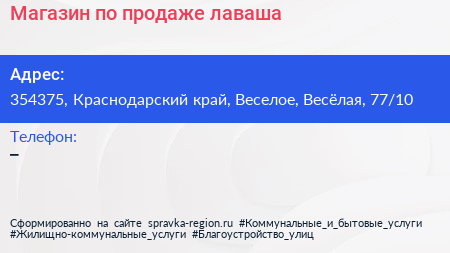 Магазин по продаже лаваша - визитка
