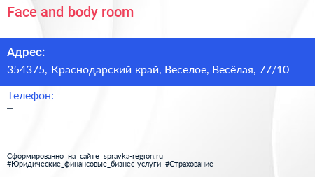 Face and body room - визитка