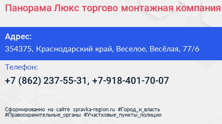 Панорама Люкс торгово монтажная компания - визитка