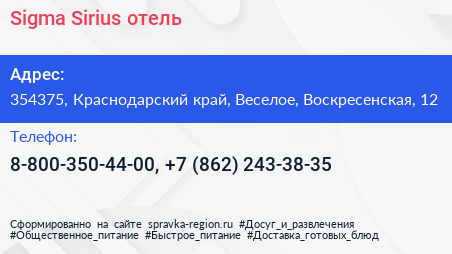 Sigma Sirius отель - визитка