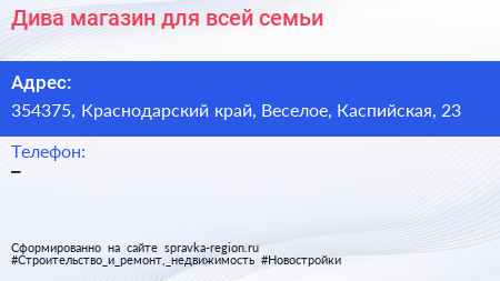 Дива магазин для всей семьи - визитка