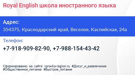 Royal English школа иностранного языка - визитка