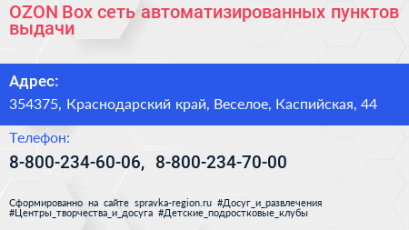 OZON Box сеть автоматизированных пунктов выдачи - визитка