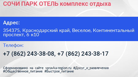 СОЧИ ПАРК ОТЕЛЬ комплекс отдыха - визитка