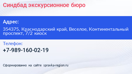 Синдбад экскурсионное бюро - визитка