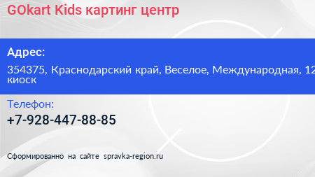 Нажмите, чтобы скачать визитку GOkart Kids картинг центр - визитка