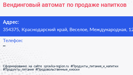 Вендинговый автомат по продаже напитков - визитка