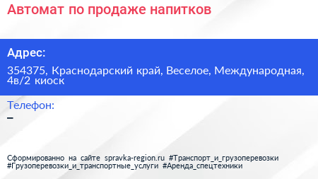 Автомат по продаже напитков - визитка