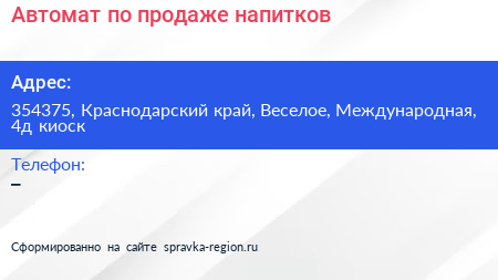 Автомат по продаже напитков - визитка
