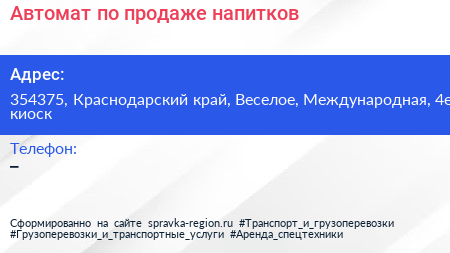 Автомат по продаже напитков - визитка
