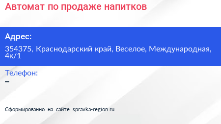 Автомат по продаже напитков - визитка