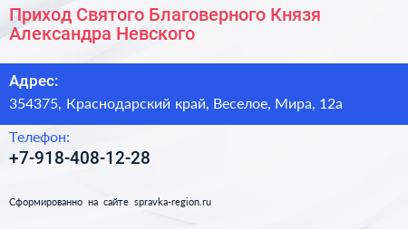 Приход Святого Благоверного Князя Александра Невского - визитка