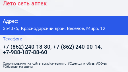 Лето сеть аптек - визитка