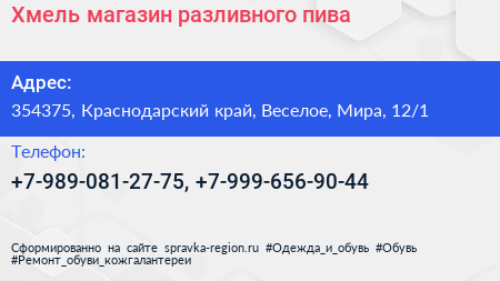 Хмель магазин разливного пива - визитка