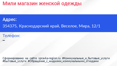 Мили магазин женской одежды - визитка