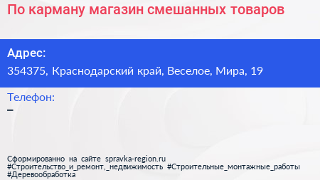 По карману магазин смешанных товаров - визитка