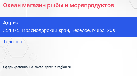 Океан магазин рыбы и морепродуктов - визитка