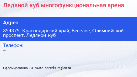 Ледяной куб многофункциональная арена - визитка