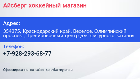 Айсберг хоккейный магазин - визитка