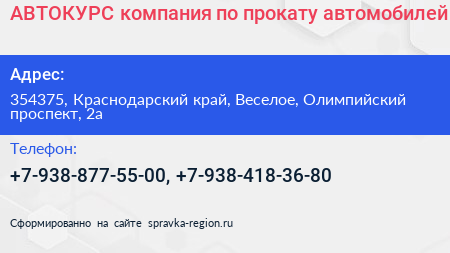 АВТОКУРС компания по прокату автомобилей - визитка