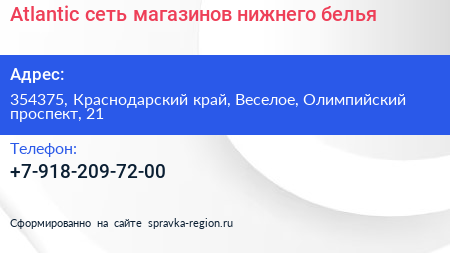 Atlantic сеть магазинов нижнего белья - визитка