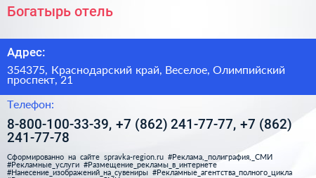 Богатырь отель - визитка