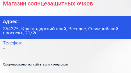 Магазин солнцезащитных очков - визитка