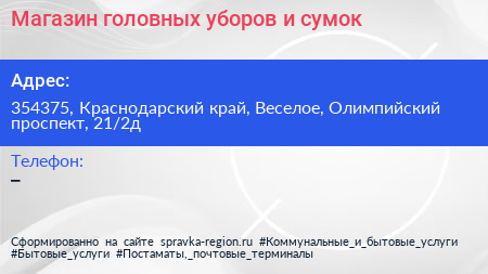 Магазин головных уборов и сумок - визитка
