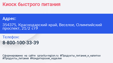 Киоск быстрого питания - визитка