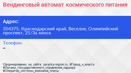 Вендинговый автомат космического питания - визитка