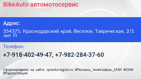 BikeAuto автомотосервис - визитка