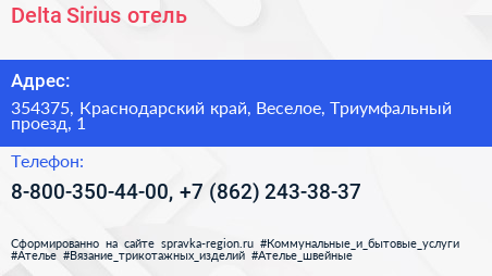 Delta Sirius отель - визитка