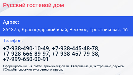 Русский гостевой дом - визитка