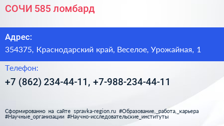 СОЧИ 585 ломбард - визитка