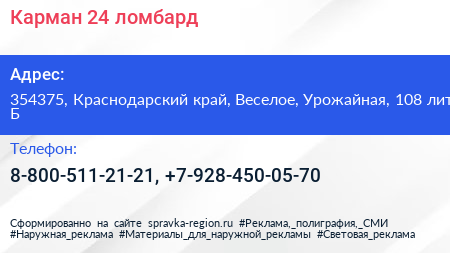 Карман 24 ломбард - визитка