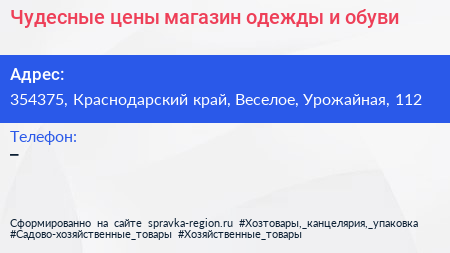Чудесные цены магазин одежды и обуви - визитка